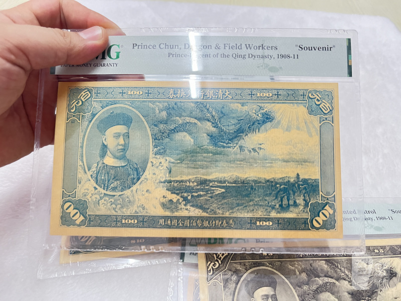 大清银行兑换券 载沣像（评级：PMG，复刻版一组32枚） - 图12